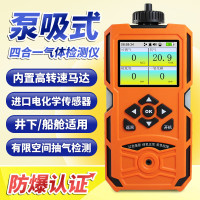 爱德克斯泵吸四合一气体检测仪可燃氧气CO VOC氨气氢气CO2报警器 四合一(泵吸式)