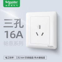 施耐德电气 Schneider Electric 16A 250V 三极扁脚插座 A3B426_16 畅意 (白色)