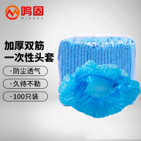 100004385877 [鸣固] 无纺布帽子 蓝色 100只/包 (5877) 一包 10包起订
