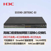华三(H3C)S5590-28T8XC-EI 三层核心交换机28千兆电+4光电复用+8万兆光 (含双电双风扇)