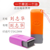 达昭印章 16*7mm +印油