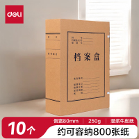 得力 5926_250g混浆对裱80mm牛皮纸档案盒(黄)(10个/包)