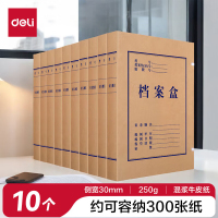 得力 5920 牛皮纸档案盒 310*220*30mm 10只/包 (包) 黄