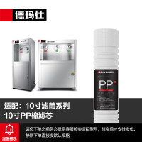 德玛仕DEMASHI 直饮机净水器滤芯 五级RO滤芯套装 适用KS-12L-30K 10寸PP棉