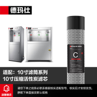 德玛仕DEMASHI 直饮机净水器滤芯 五级RO滤芯套装 适用KS-12L-30K 10寸压缩活性炭