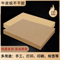 A4浅色牛皮纸不干胶打印纸100张/包