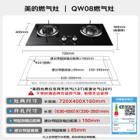 美的燃气灶JZT-QW08
