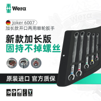 维拉(WERA)开口棘轮加长扳手6007德国防打滑两用扳手快速省力梅花扳手套装 5件套(05020380001)