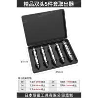 螺丝取出器断头螺丝滑丝万能型丝锥高强度取丝器拆卸工具 [十年质保]双头5件套取出器