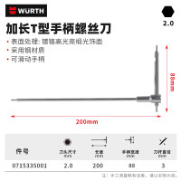 滑动杆内六角扳手超长T型内六方工业级加长扳子 2x168mm(全长200mm)