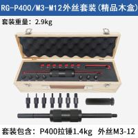 手动拔销器P400P600机械拉拔锤M3M20内外螺纹定位锥销拆 P400外丝M3-12木盒装黑色