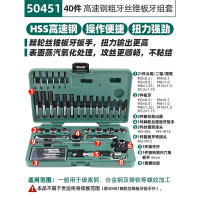 山头林村棘轮丝锥板牙扳手转接头高速钢粗牙螺纹攻丝麻花钻组套5045 50451