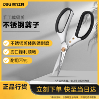 得力(deli)不锈钢剪子手工剪纸剪线头工业用手工裁缝剪 235mm DL358235