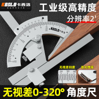 卡西洛320度角度尺万能万用角尺角度尺高精度角度尺测量工业级