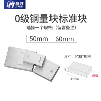 0级量块测量块散件块规单件标准块高速钢卡尺千分尺校准块 0级单块 50mm60mm/留言备注规格