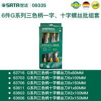 世达十字螺丝刀 G系列超硬工业级小螺丝起子刀大号长梅花 09335/6件一字十字组套