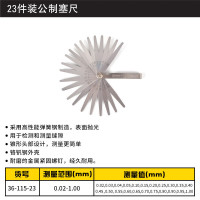 史丹利(STANLEY)塞尺不锈钢高精度间隙尺厚薄规气门测量单片套装 23件装公制塞尺_36-115-23