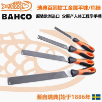 百固BAHCO齐头平锉钳工锉扁锉高硬度钢锉金属打磨工具进口矬子刨搓刀 10寸中齿1-100-10-2-2