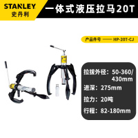 史丹利(STANLEY)史丹利拉马 二爪三爪拉马拆卸工具 多功能拉码拉轮器两抓拉马套装 一体式液压拉码