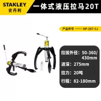 史丹利(STANLEY)史丹利拉马 二爪三爪拉马拆卸工具 多功能拉码拉轮器两抓拉马套装 一体式液压拉码