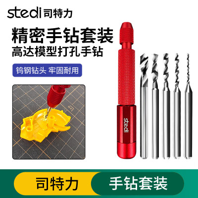 司特力高达模型手钻钻头套装高打孔制作手拧钻手捻钻模型文玩手工打孔钻 手钻套装