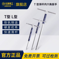 长城精工T型滑杆内六角扳手360°428682+428684+428686+428687