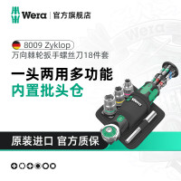 维拉8009便携万向棘轮螺丝刀套筒扳手套装修车工具27件套800927件套05 84001