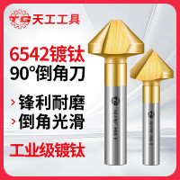 天工(TIANGONG)6542含钴镀钛90度倒角 6542三刃16.5柄10