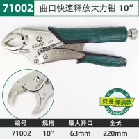 大力钳子工业级固定夹钳手动压力封口钳木工C型圆口多功能钳 71002曲口快速释放10寸