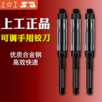 上工 手用直柄可调节铰刀6.5/84mm可调式扩孔铰刀合工钢