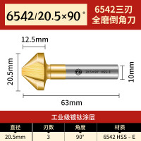 天工(TIANGONG)6542含钴镀钛90度倒角 6542三刃20.5柄10