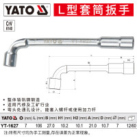 易尔拓(YATO) L型套筒扳手 6-19MM 14件