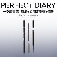 完美日记三头多效眉膏笔01自然灰一笔三用染眉膏防水防汗顺滑持久女神节