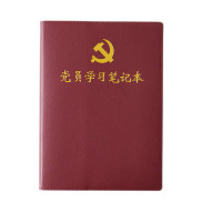 博文 软皮 党员学习 笔记本 B5 17.5*25cm