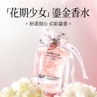 笛爱儿花期少女香水60ml高级斩男持久留香生日礼物送女友女生女神节礼物