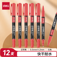 得力细杆双头0.5mm/1.2mm物流快递油性记号笔勾线笔会议签字笔马克笔红色12支/盒S831