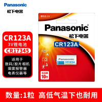 松下(Panasonic)CR123A锂电池3V用于胶片相机/手电/测距仪测光表/报警器等设备CR123A粒