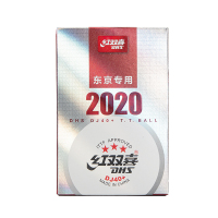 红双喜乒乓球赛顶D40+三星级2020世乒赛DJ东京专用WTT比赛用球DXAP006-2