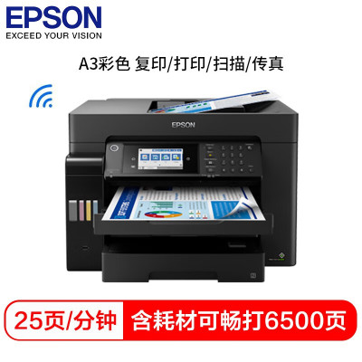 爱普生(EPSON) L15168 A3+彩色喷墨打印机 复印扫描传真多功能一体机 商务办公 有线/