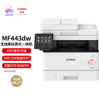 佳能(Canon)iC MF443dw A4幅面无线黑白激光多功能打印一体机(打印/复印/扫描/双面