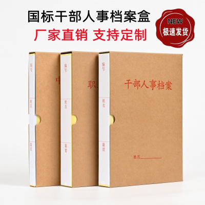 华普思10个装干部人事档案盒牛皮纸制板簧A4干部夹员工人事职工可印LOGO