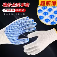 匹牧劳保手套点塑点胶手套棉纱透气防滑棉线工地搬运点珠手套线手套 800g毛纺 一双