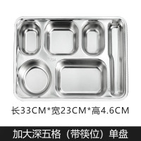 乐享食堂加厚不锈钢分格餐盘快餐盘加大深五格(带筷位)201钢盖201材质LX-TCJ-0091单位:个
