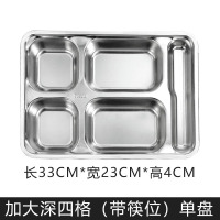 乐享食堂加厚不锈钢分格餐盘快餐盘加大深四格(带筷位)塑料盖201材质LX-TCJ-0097单位:个