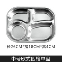 乐享食堂加厚不锈钢分格餐盘快餐盘欧式中号四格塑料盖304材质LX-TCJ-0100单位:个