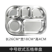 乐享食堂加厚不锈钢分格餐盘快餐盘欧式中号五格无盖304材质LX-TCJ-0107单位:个