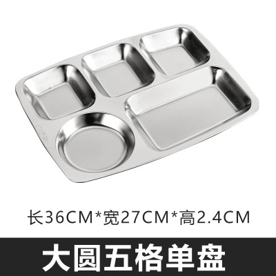 乐享食堂加厚不锈钢分格餐盘快餐盘大圆五格0.8厚201材质LX-TCJ-0126单位:个