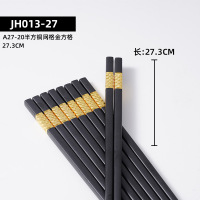 乐享商用餐具食堂筷子密胺金方格(10双装)273MM黑色JH-013-27单位:件