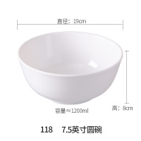 乐享商用餐具食堂碗碟密胺圆碗7.5寸白色118单位:件