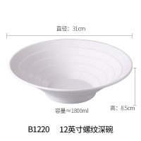 乐享商用餐具食堂碗碟密胺螺纹深碗12寸白色B1220单位:件